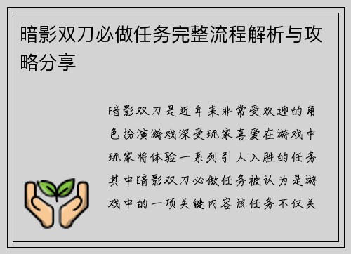 暗影双刀必做任务完整流程解析与攻略分享