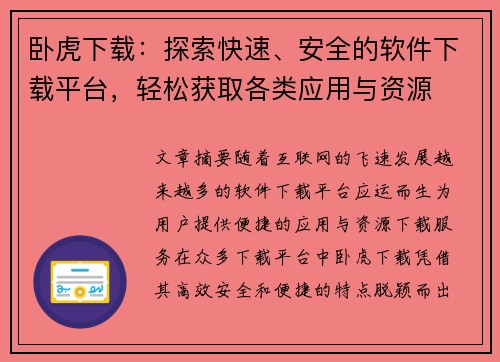 卧虎下载：探索快速、安全的软件下载平台，轻松获取各类应用与资源